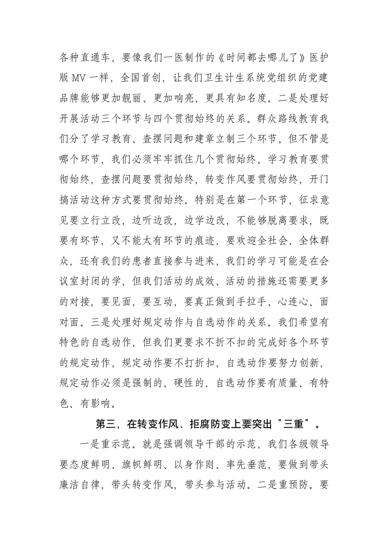 组织部长在卫生计生系统群众路线教育实践活动调研座谈会上的讲话.docx第4页