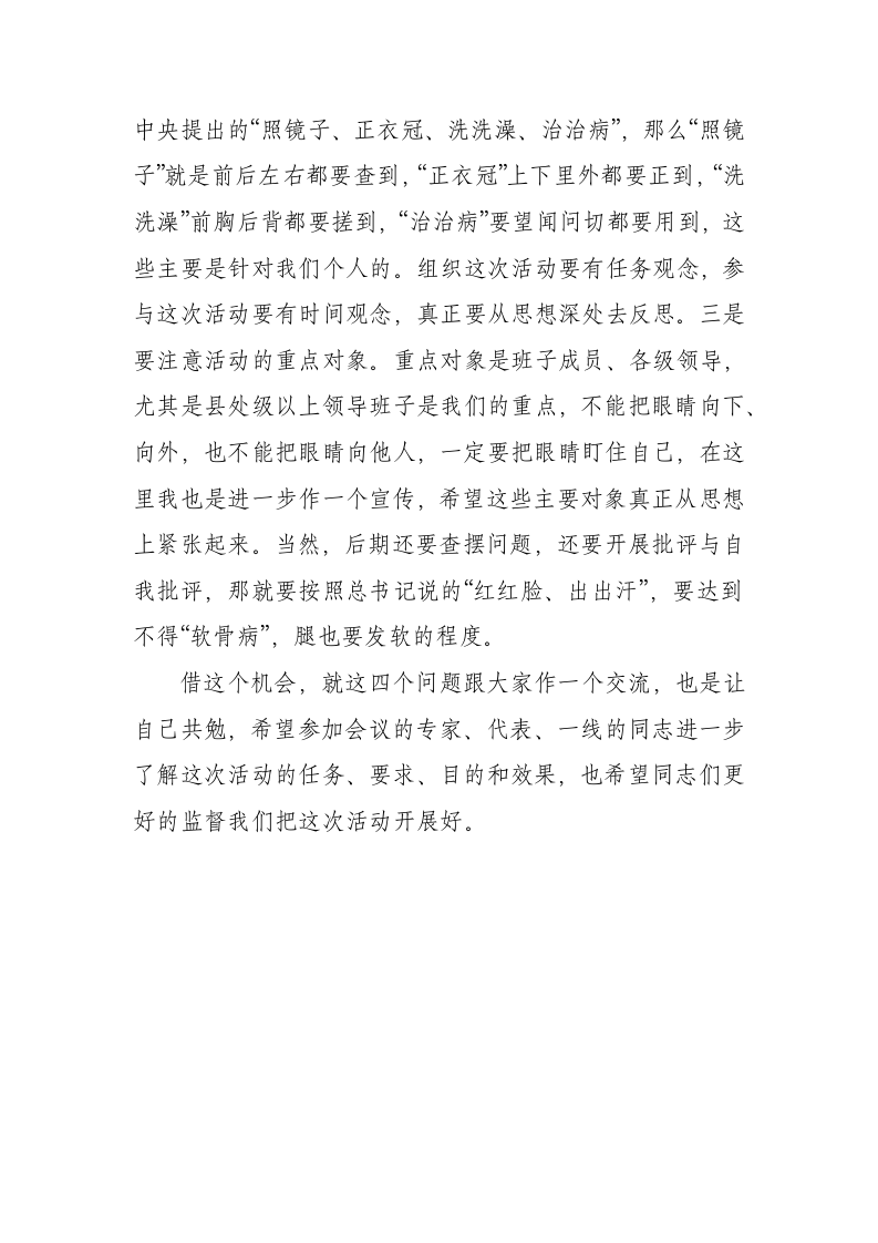 组织部长在卫生计生系统群众路线教育实践活动调研座谈会上的讲话.docx第6页