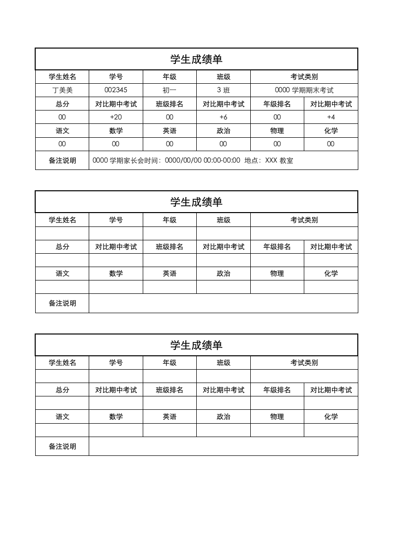 学生成绩单登记表.docx第1页