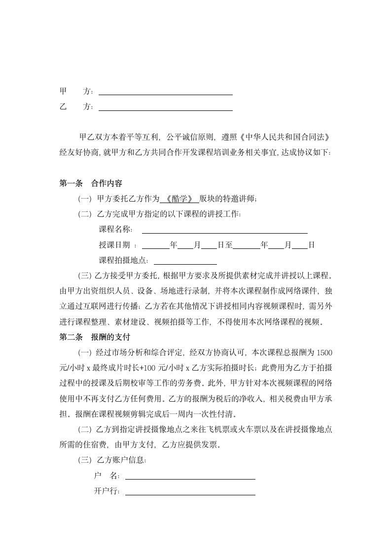 培训讲师合作协议书.doc第2页