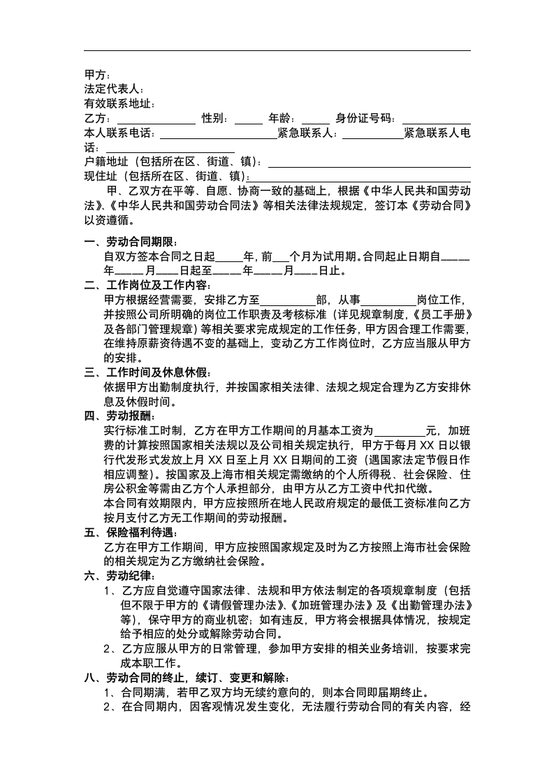 互联网金融公司劳动合同.docx第3页