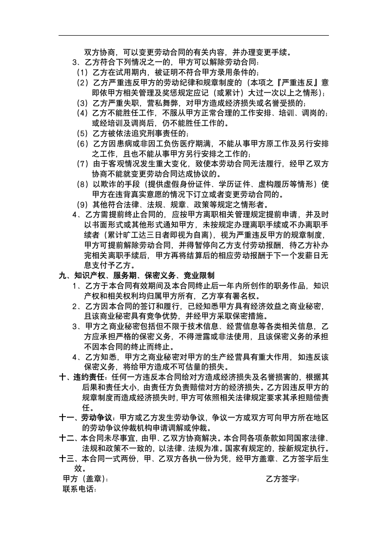 互联网金融公司劳动合同.docx第4页