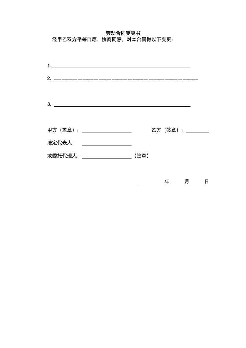 劳动合同变更书.docx第2页