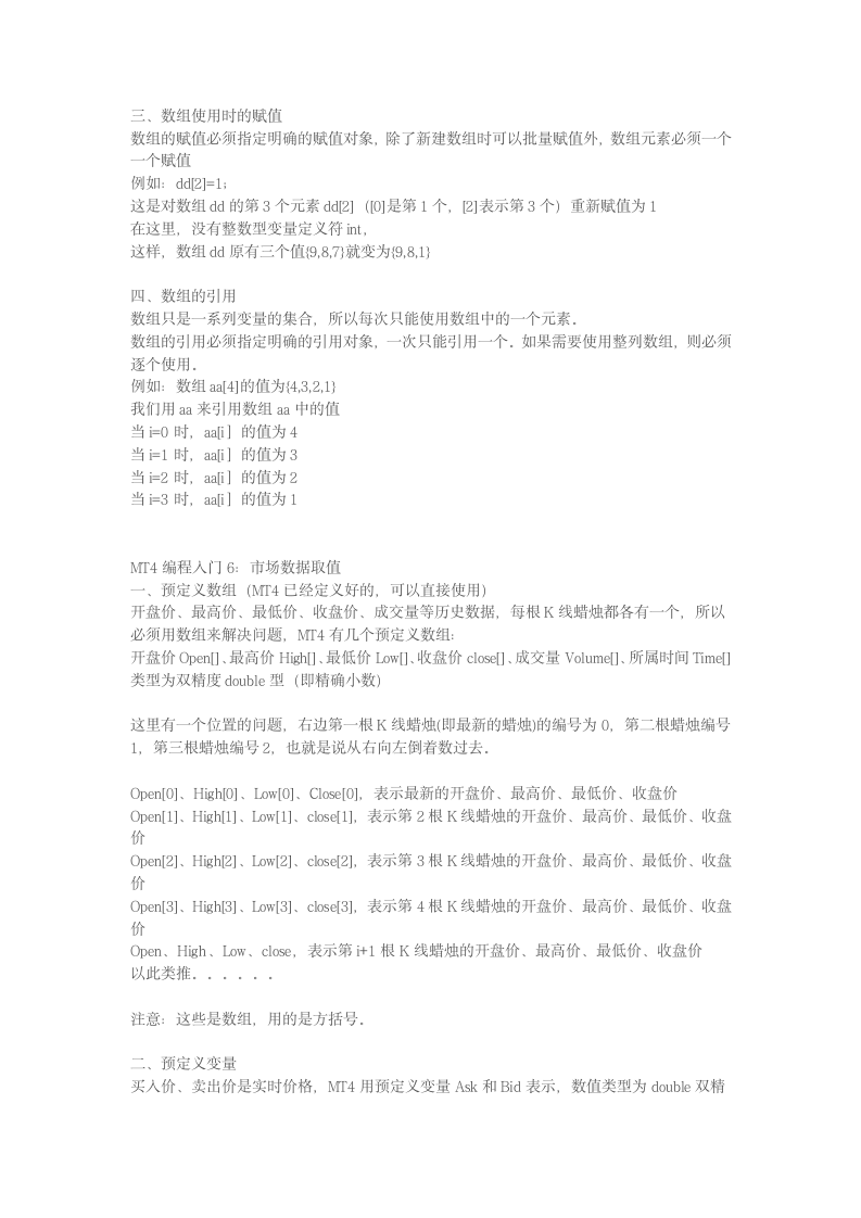 MT4编程入门教程.docx第6页