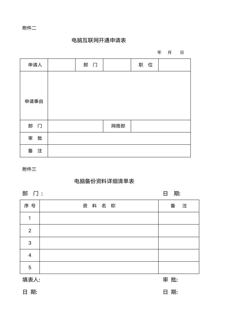 公司网络管理制度.docx第4页