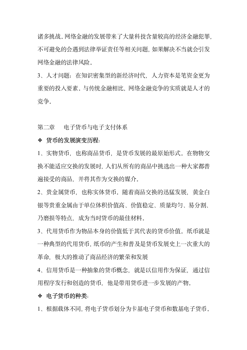 大学网络金融课考试知识点总结.doc第3页