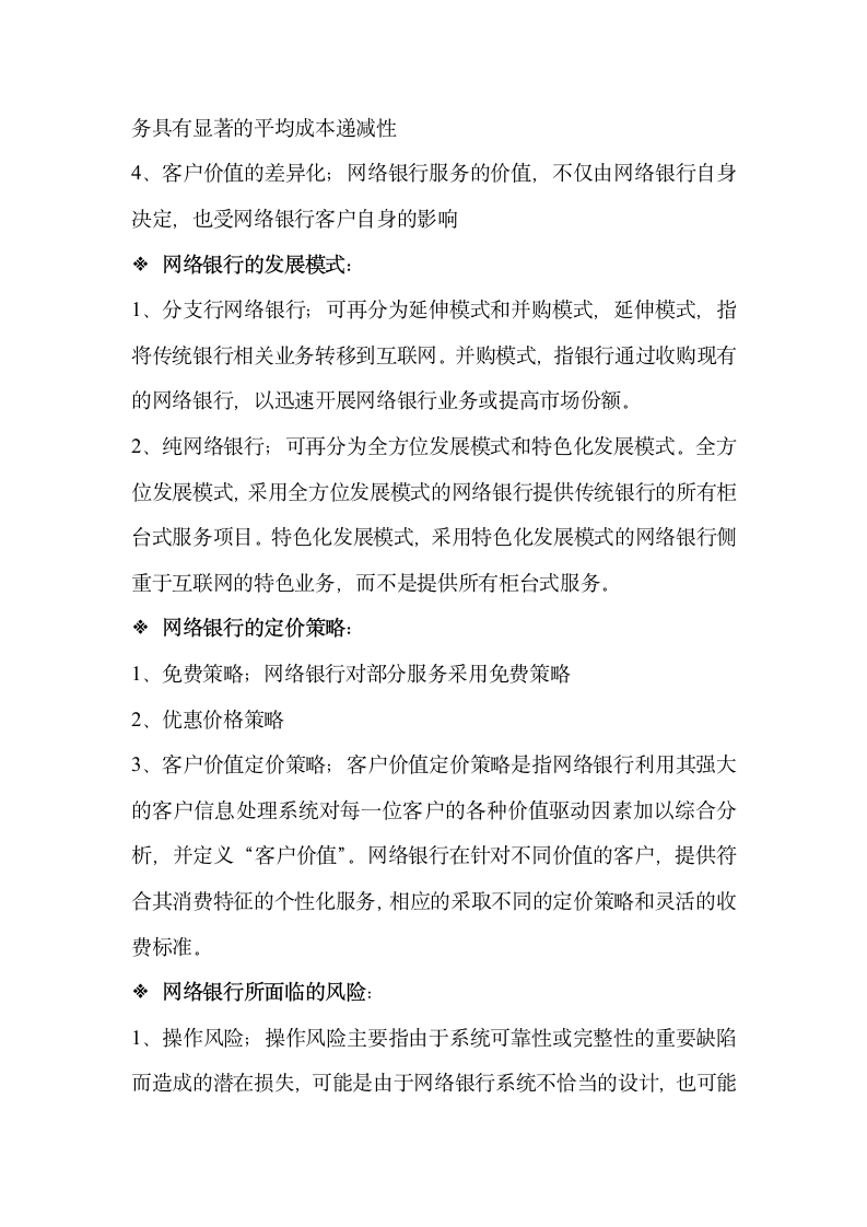 大学网络金融课考试知识点总结.doc第5页