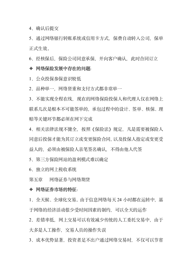 大学网络金融课考试知识点总结.doc第7页