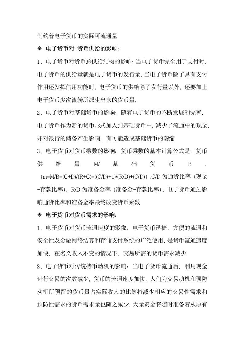 大学网络金融课考试知识点总结.doc第12页