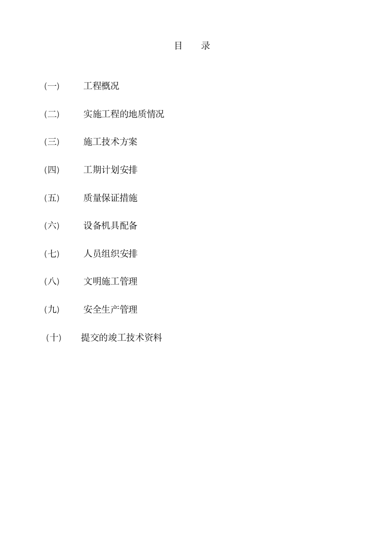 某工程定向穿越某某工程施工组织设计方案.doc第2页