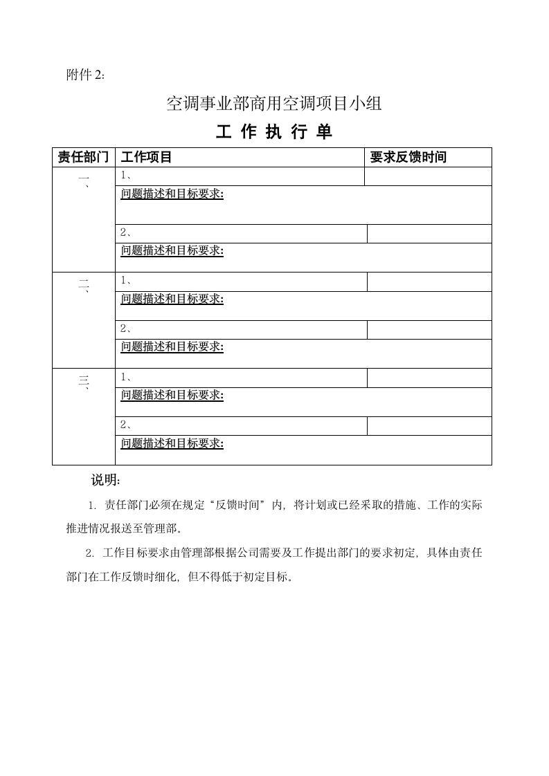 人资制度-工作计划管理办法.doc第8页