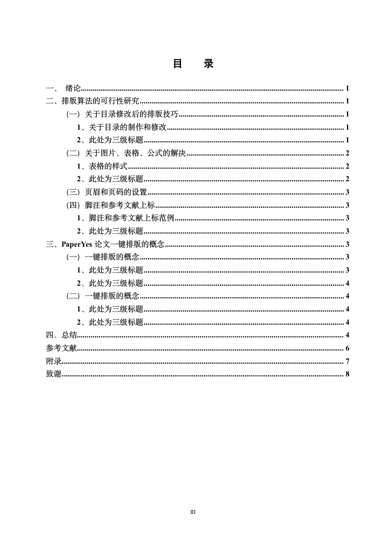 安徽大学专科毕业论文文科类格式模板范文.docx第4页