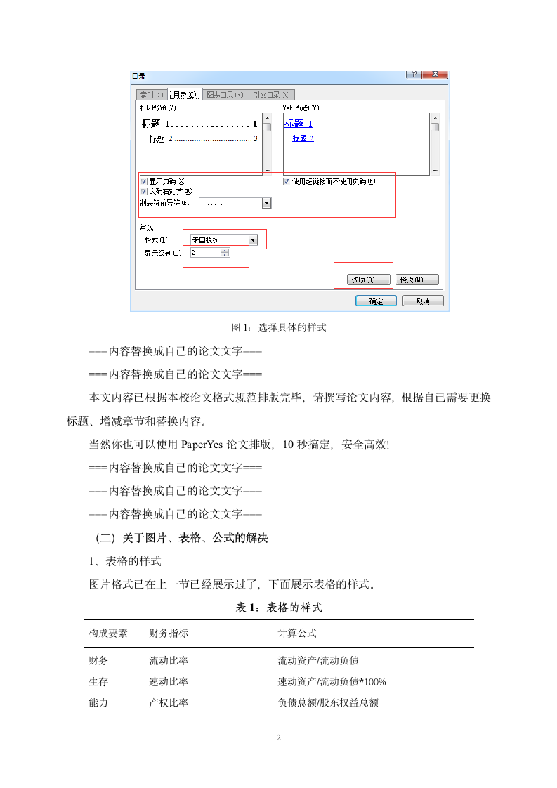 安徽大学专科毕业论文文科类格式模板范文.docx第6页