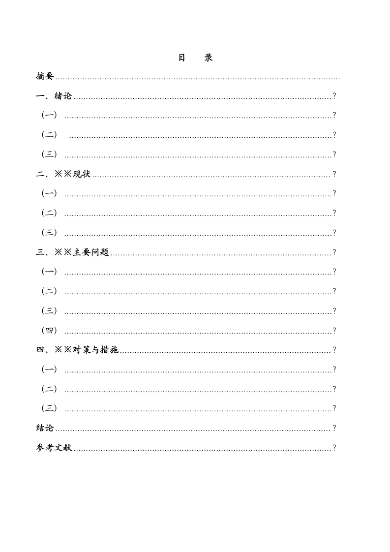 大学生毕业论文任务书选题表模板.docx第3页