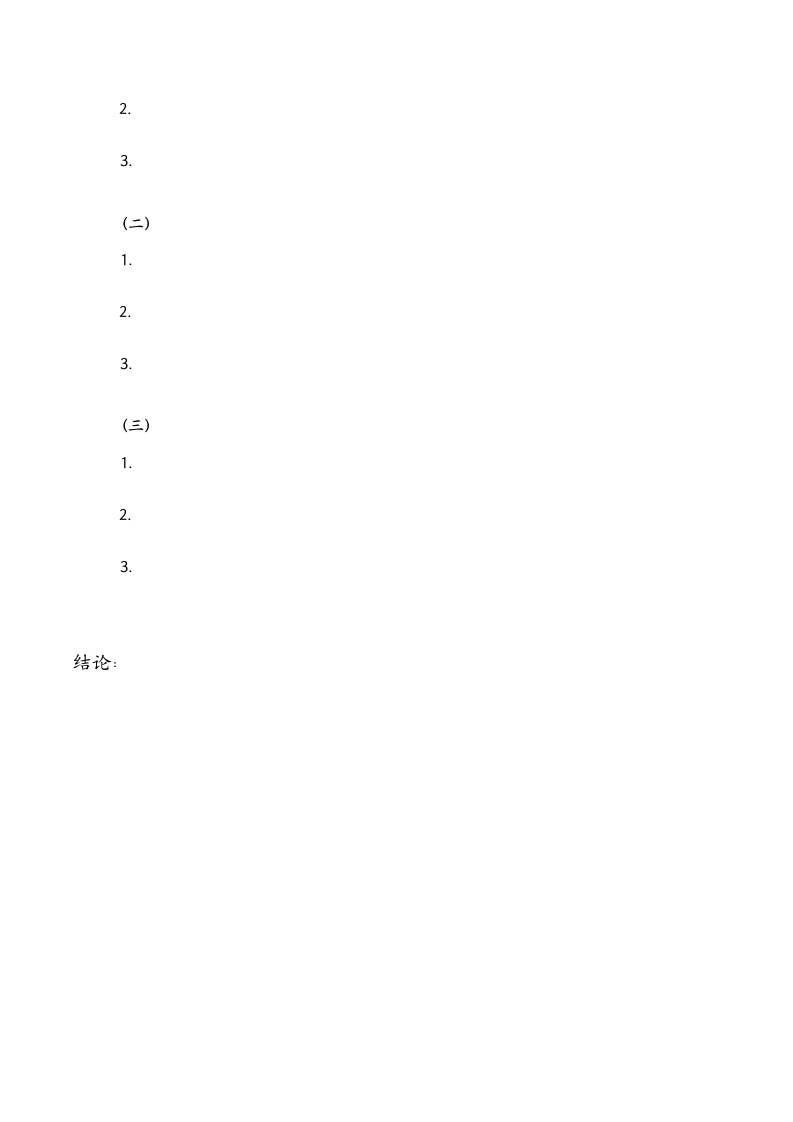 大学生毕业论文任务书选题表模板.docx第6页