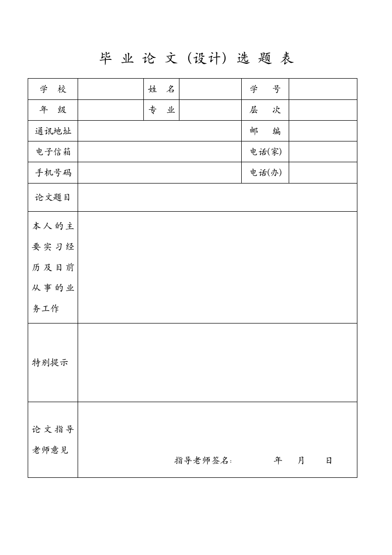 大学生毕业论文任务书选题表模板.docx第8页