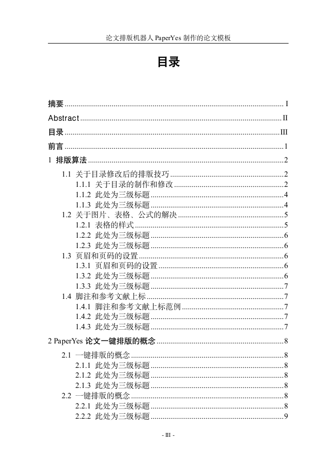 成都理工大学工程技术学院-本科-毕业论文-格式模板范.docx第5页