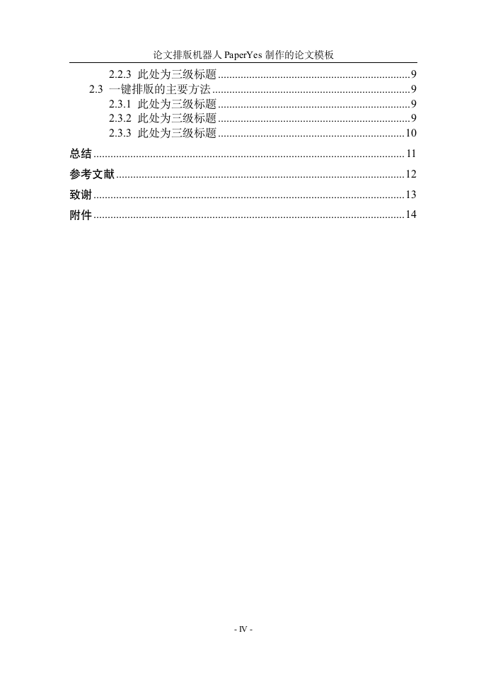 成都理工大学工程技术学院-本科-毕业论文-格式模板范.docx第6页