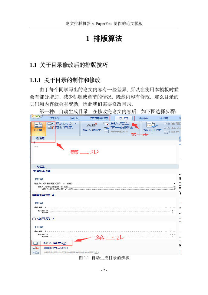 成都理工大学工程技术学院-本科-毕业论文-格式模板范.docx第8页