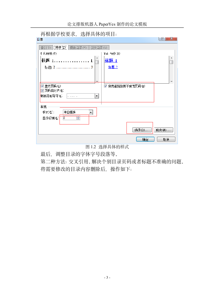 成都理工大学工程技术学院-本科-毕业论文-格式模板范.docx第9页