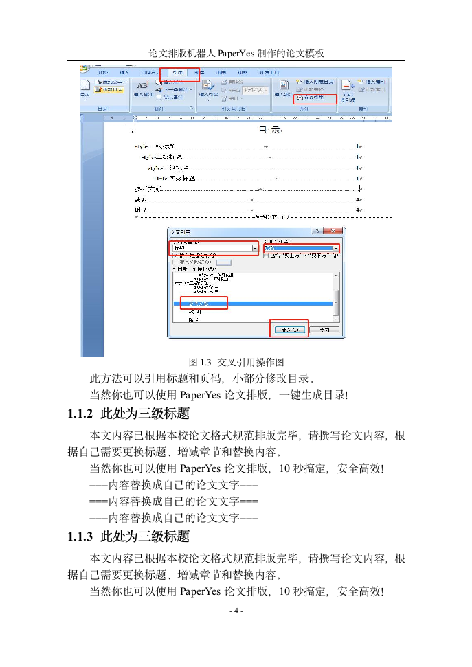 成都理工大学工程技术学院-本科-毕业论文-格式模板范.docx第10页