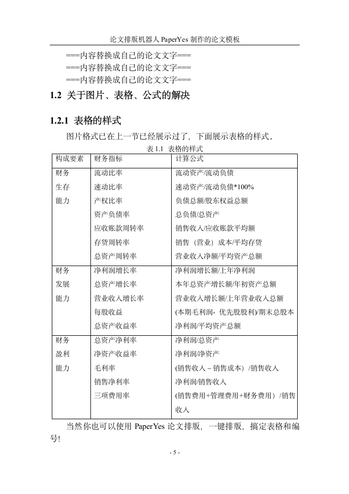 成都理工大学工程技术学院-本科-毕业论文-格式模板范.docx第11页