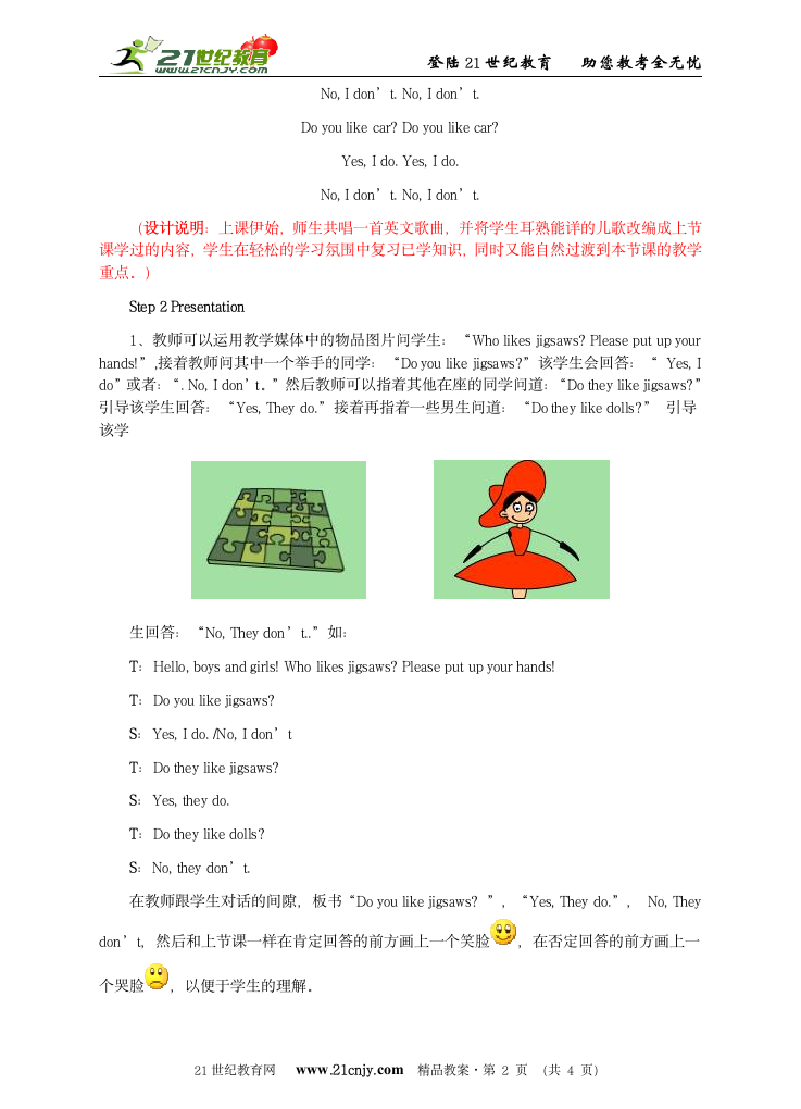 外研版小学英语一年级下册 Module 10教学设计.doc第2页