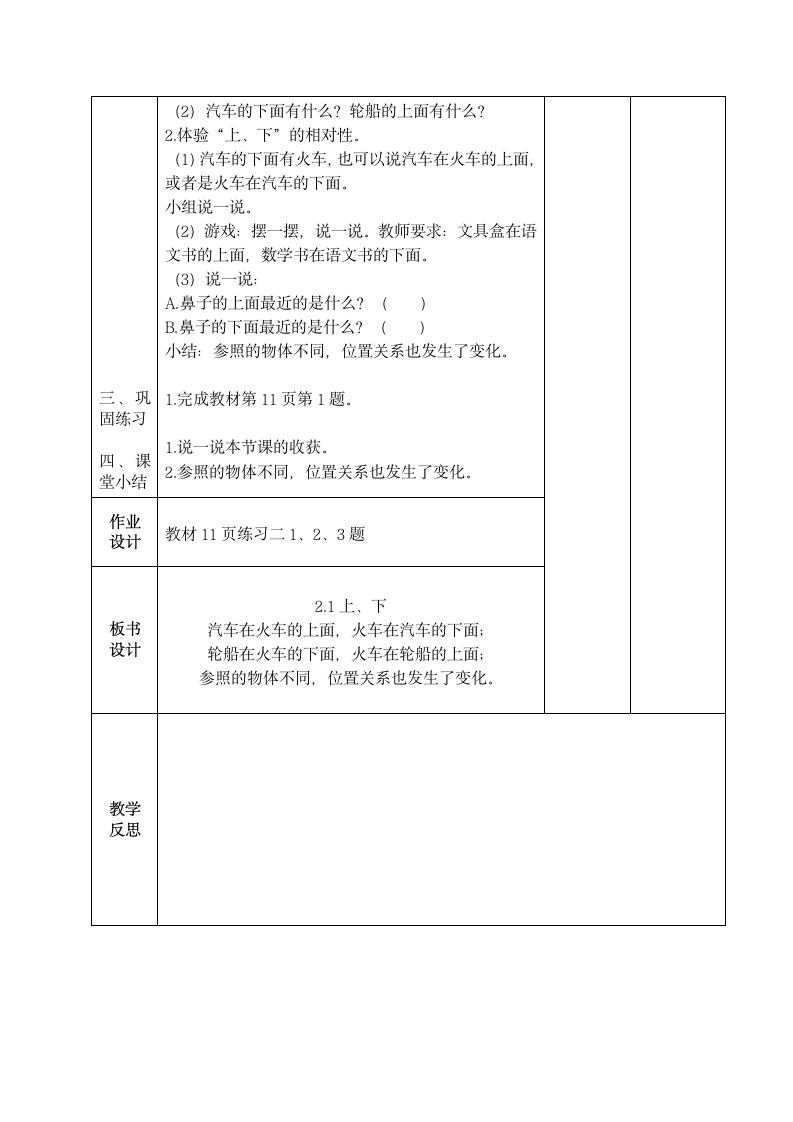 一年级上册数学教案 上 下   人教版.doc第2页