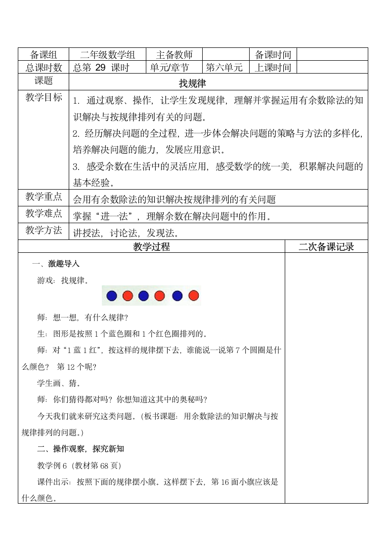 一年级下册数学教案 找规律 人教版.doc第1页