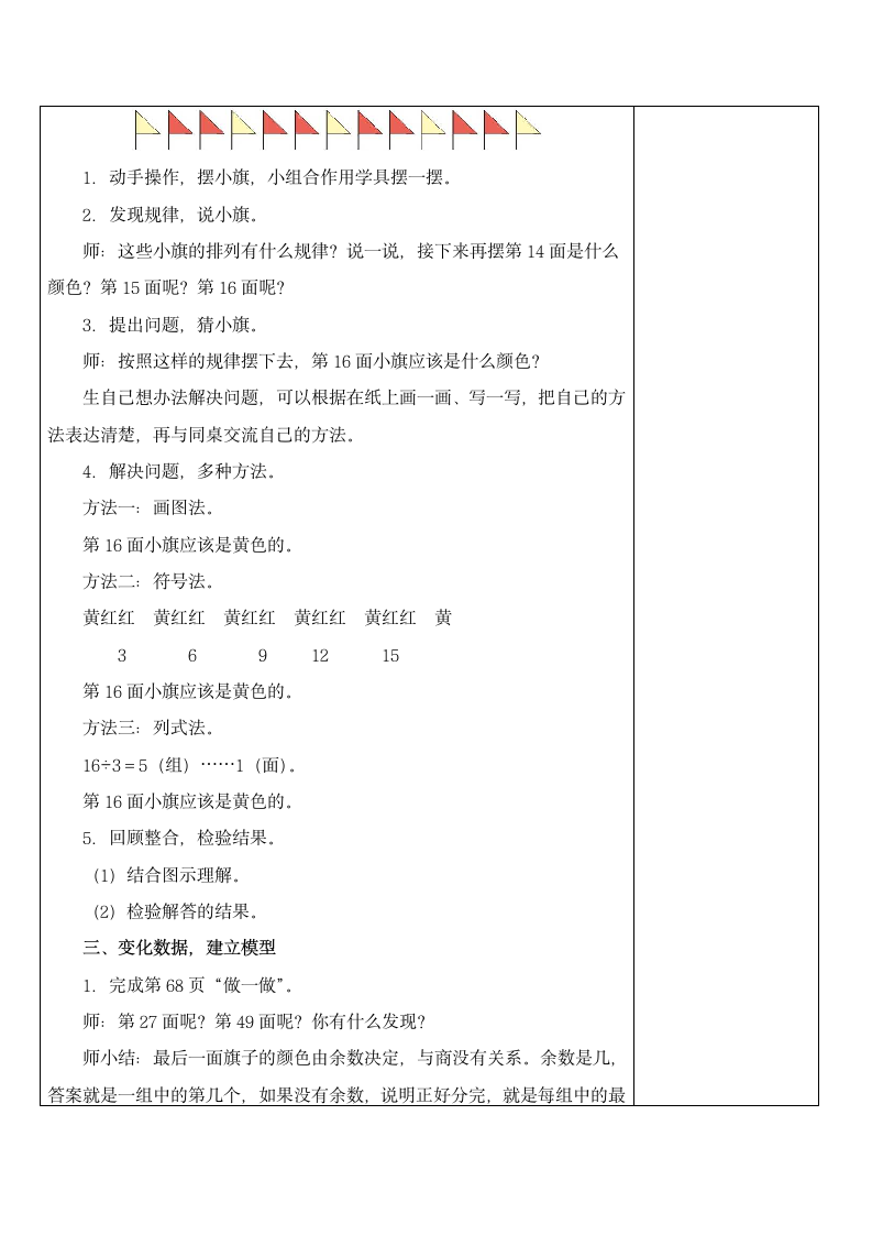 一年级下册数学教案 找规律 人教版.doc第2页