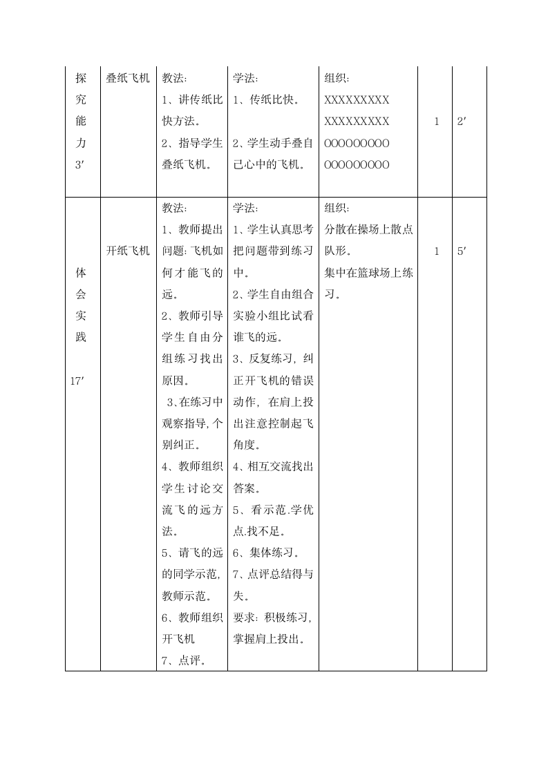 一年级体育教案-开纸飞机  全国通用.doc第2页