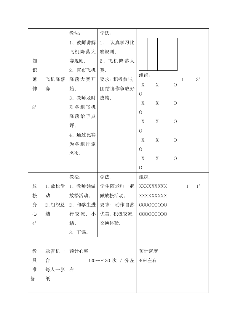 一年级体育教案-开纸飞机  全国通用.doc第3页