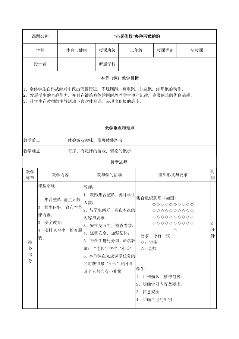 体育与健康人教二年级全一册小兵作战教案.doc第1页