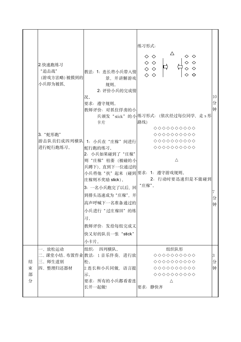 体育与健康人教二年级全一册小兵作战教案.doc第3页