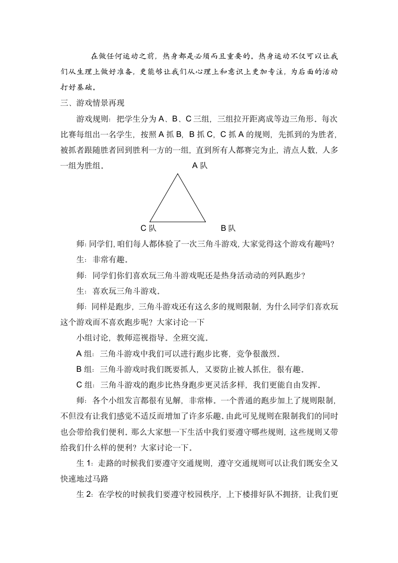 二年级体育教案-三角斗游戏  全国通用.doc第3页