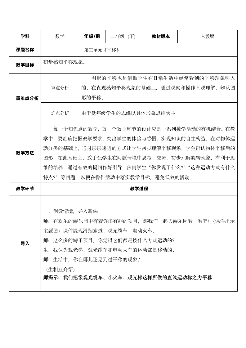 二年级数学下册教案-3 平移 人教版.doc第1页