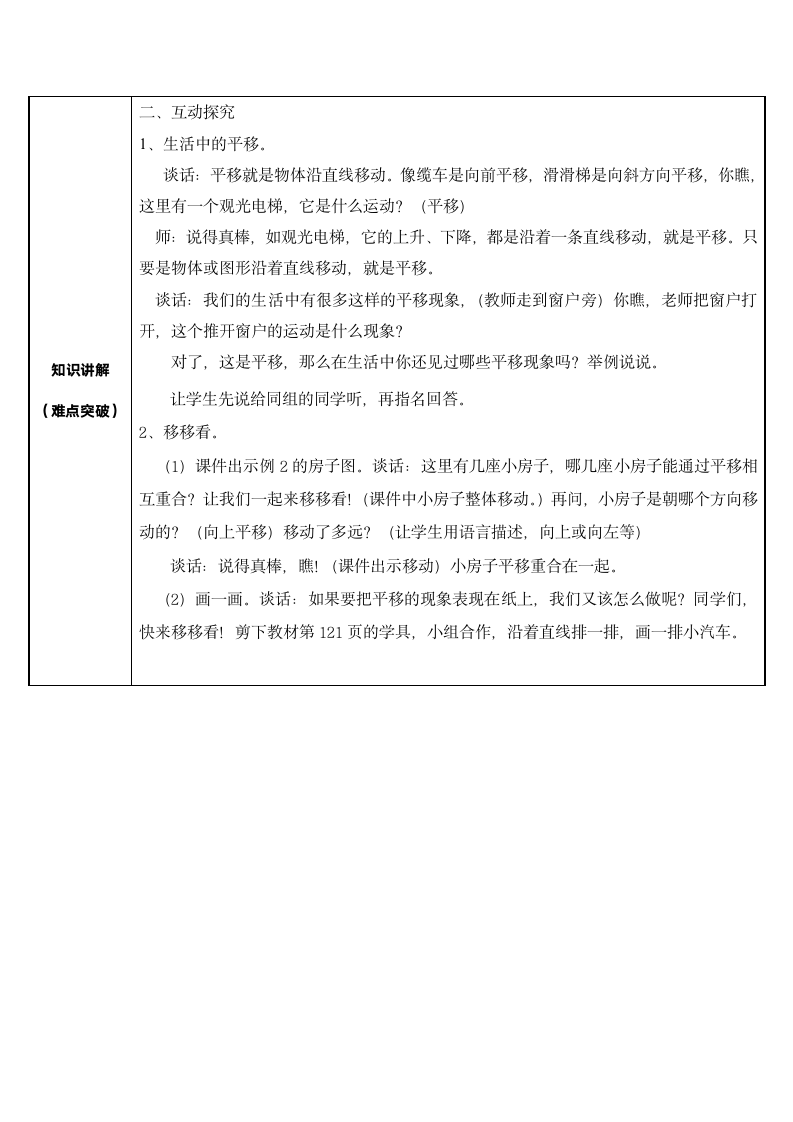 二年级数学下册教案-3 平移 人教版.doc第2页