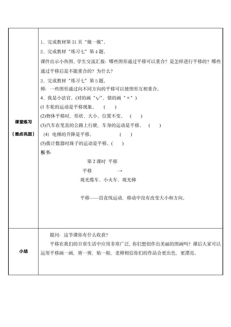 二年级数学下册教案-3 平移 人教版.doc第3页