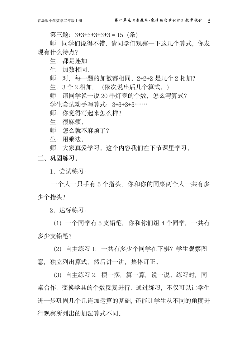 青岛版小学二年级上册数学第一单元教案.doc第4页