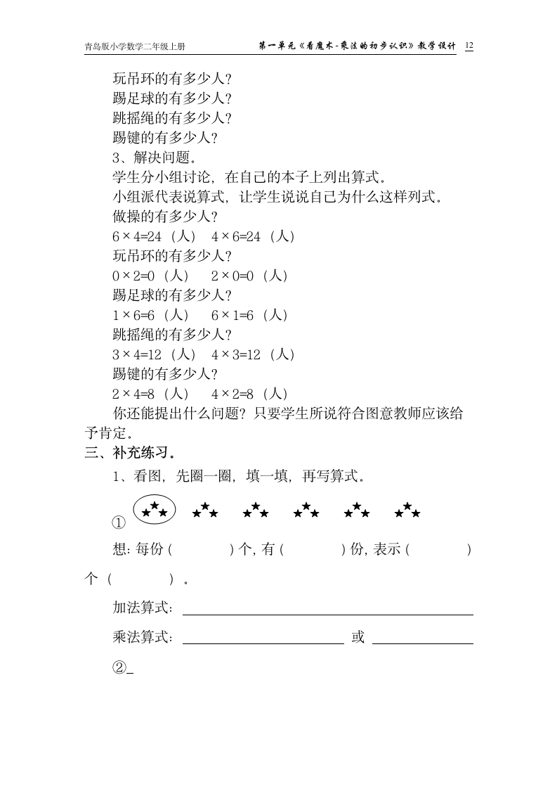 青岛版小学二年级上册数学第一单元教案.doc第12页