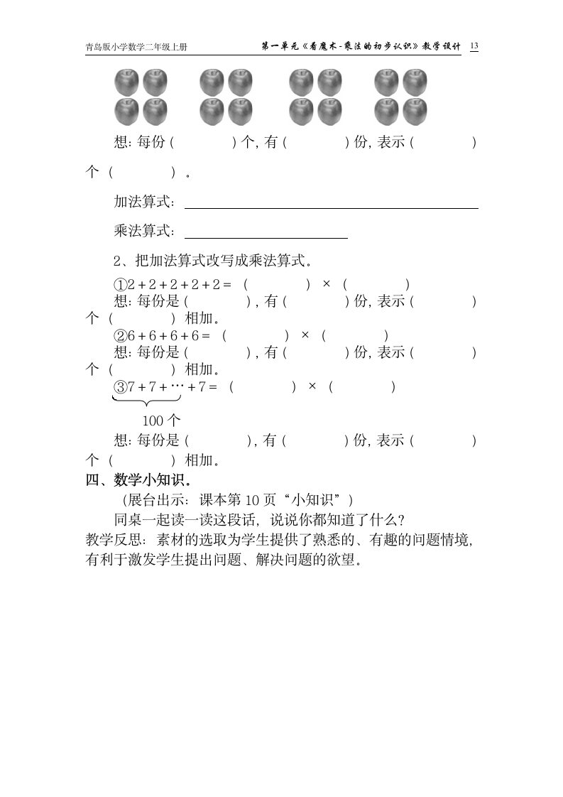 青岛版小学二年级上册数学第一单元教案.doc第13页