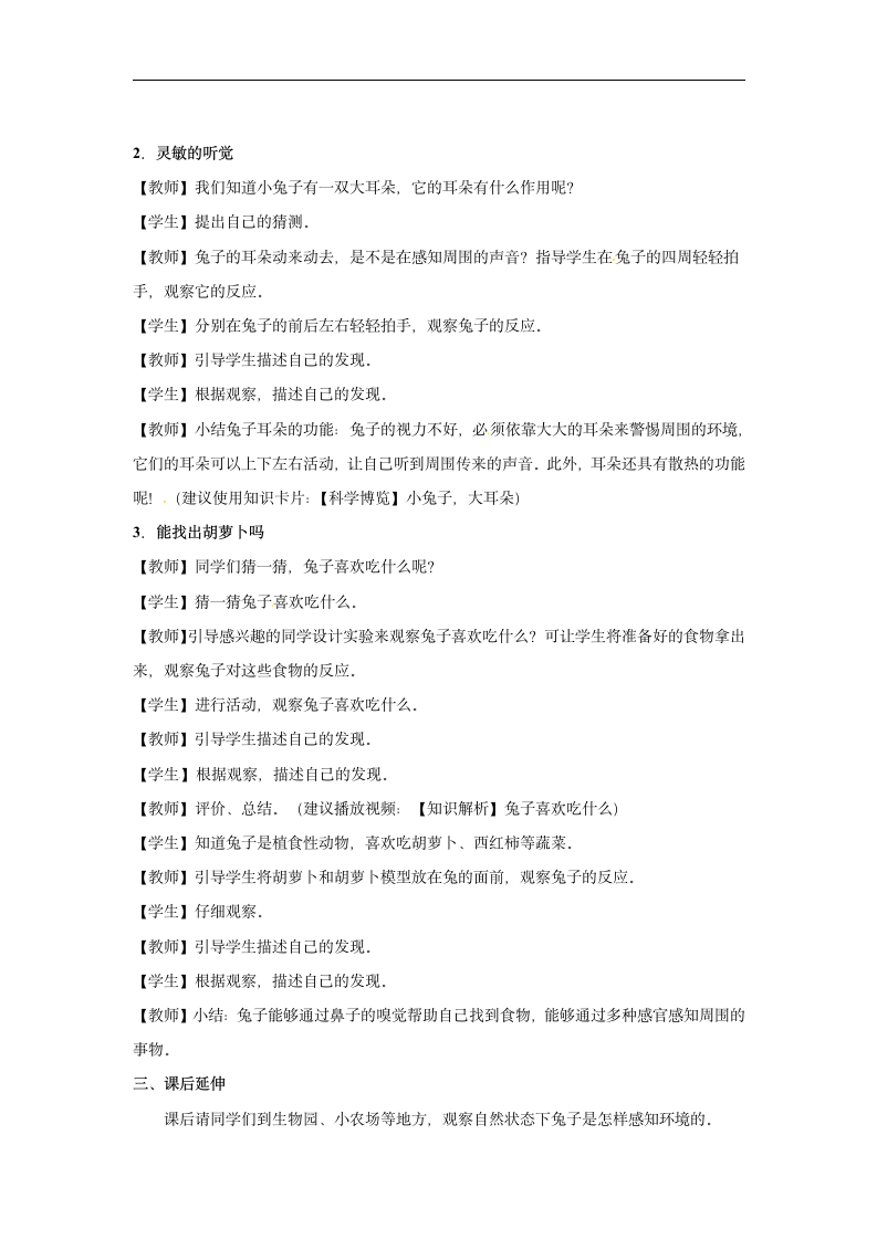 粤教版二年级下册科学  1.4 家里的兔子 教案.doc第2页