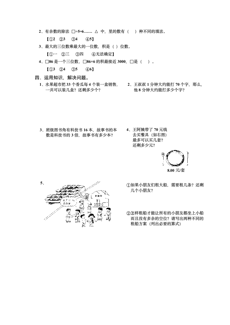 三年级数学上册期末练习二无答案.doc第2页