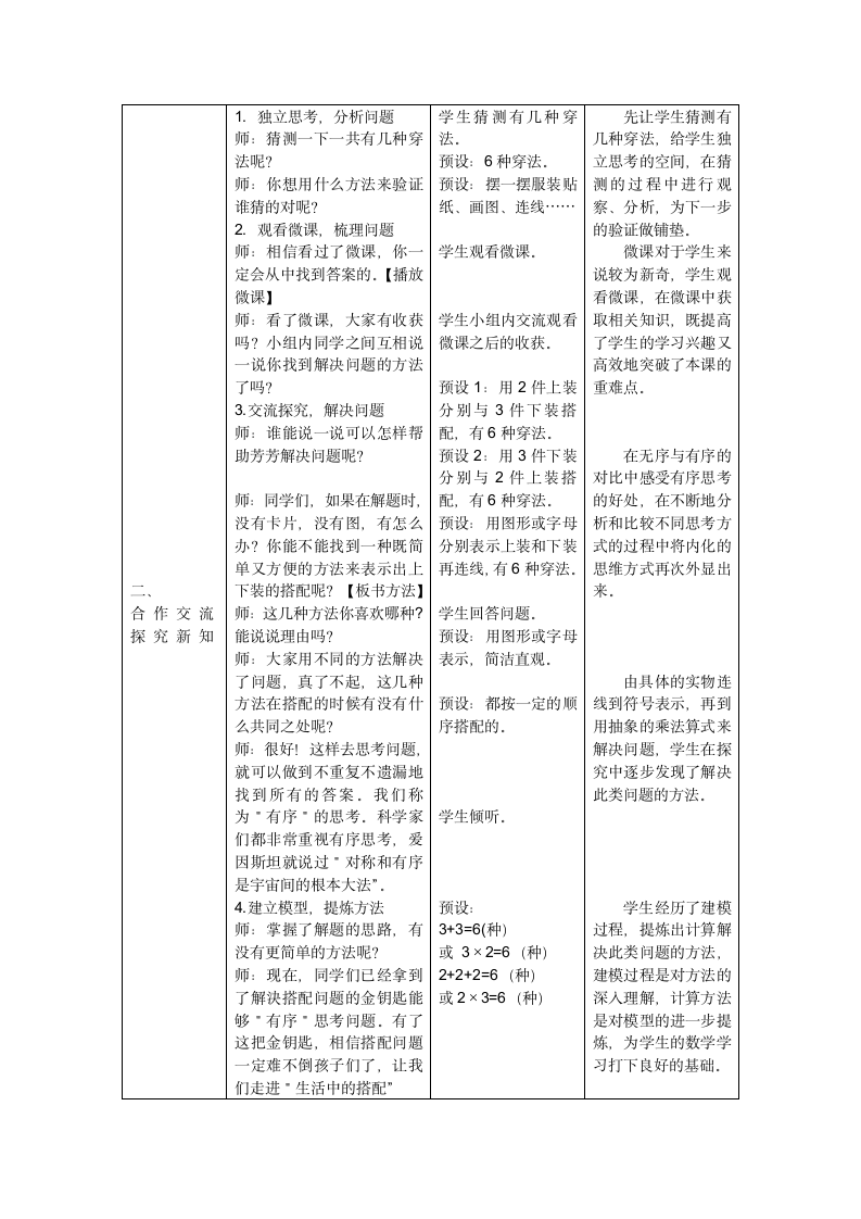 三年级下册数学教案 数学广角—搭配.doc第2页