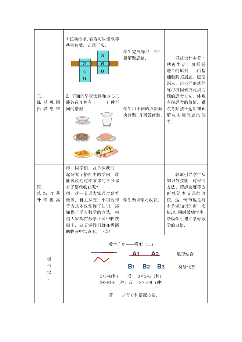 三年级下册数学教案 数学广角—搭配.doc第3页