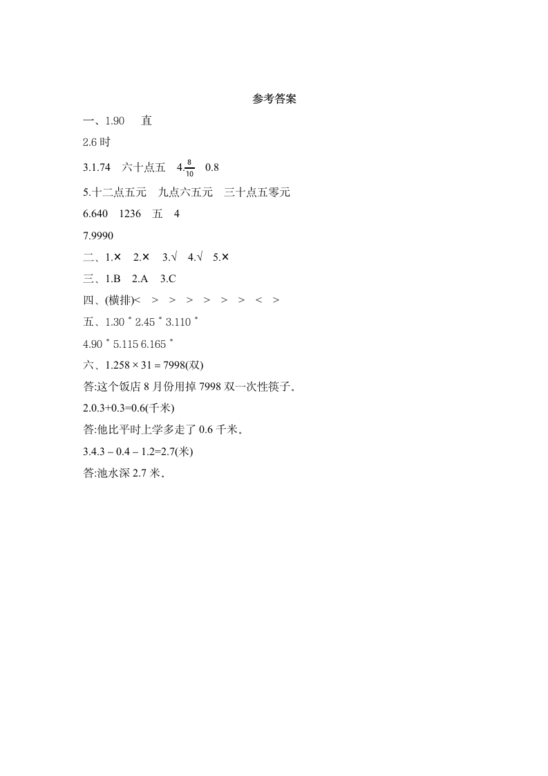 青岛版（五四制）数学三年级下册第二次月考测试题及答案（一）.doc第3页