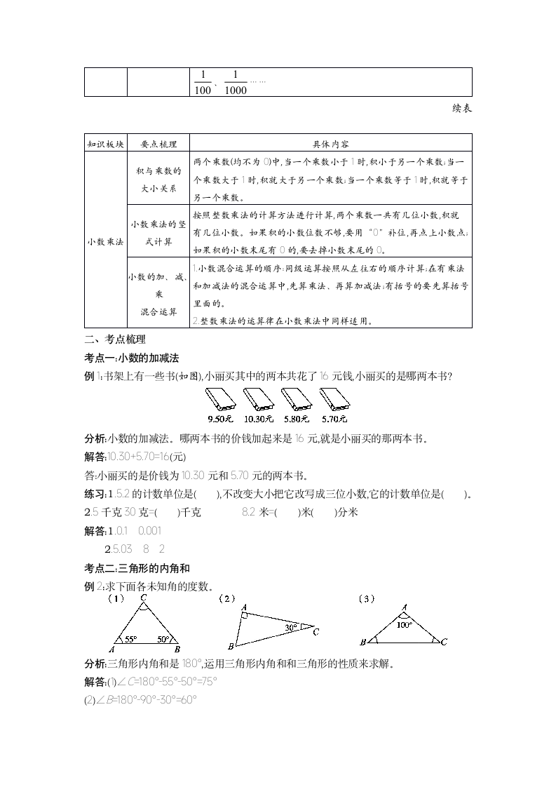 四年级下册整理与复习.docx第2页