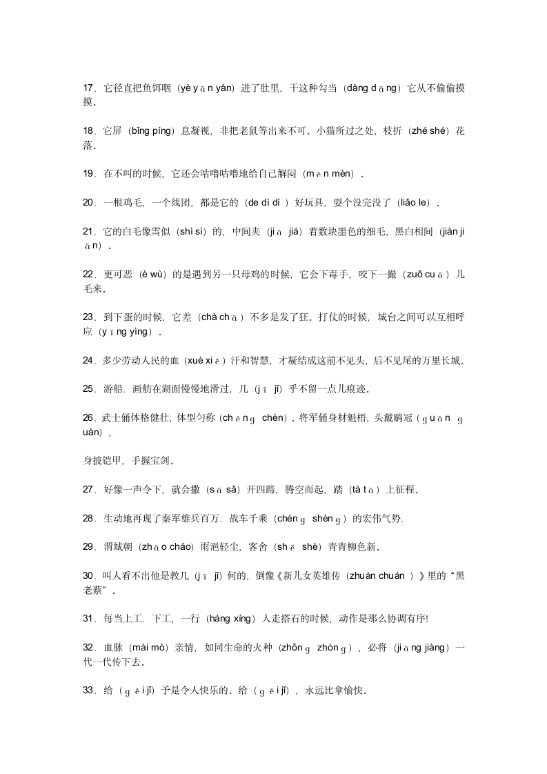 四年级上学期字词复习材料.doc第2页