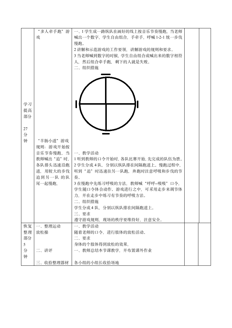 四年级体育  耐久跑   教案 全国通用.doc第2页