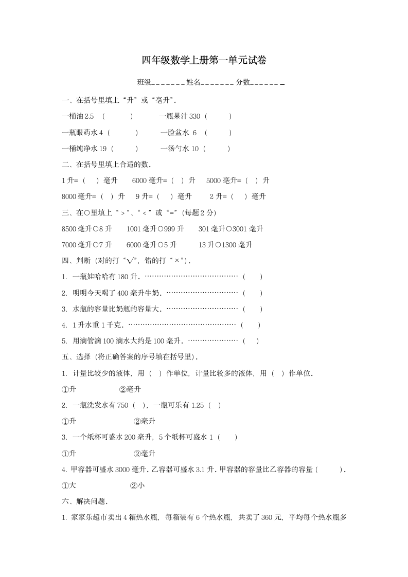 冀教版四年级数学上册第一单元试卷.doc第1页